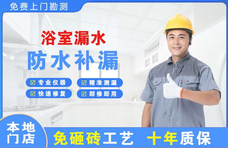 英德浴室漏水维修